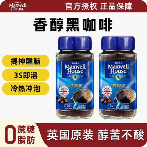 麦斯威尔美式黑咖啡粉英国进口