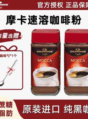 格兰特摩卡速溶咖啡粉德国进口冷萃mocca美式黑咖啡提神防困学生