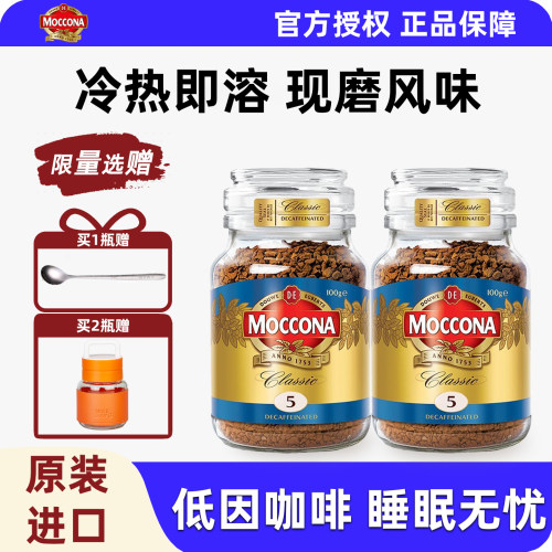 摩可纳5号低因冻干咖啡孕妇可喝