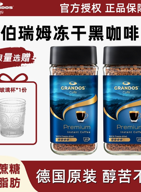 德国进口格兰特黑咖啡柏瑞姆0脂冷泡冻干黑咖啡粉速溶美式提神
