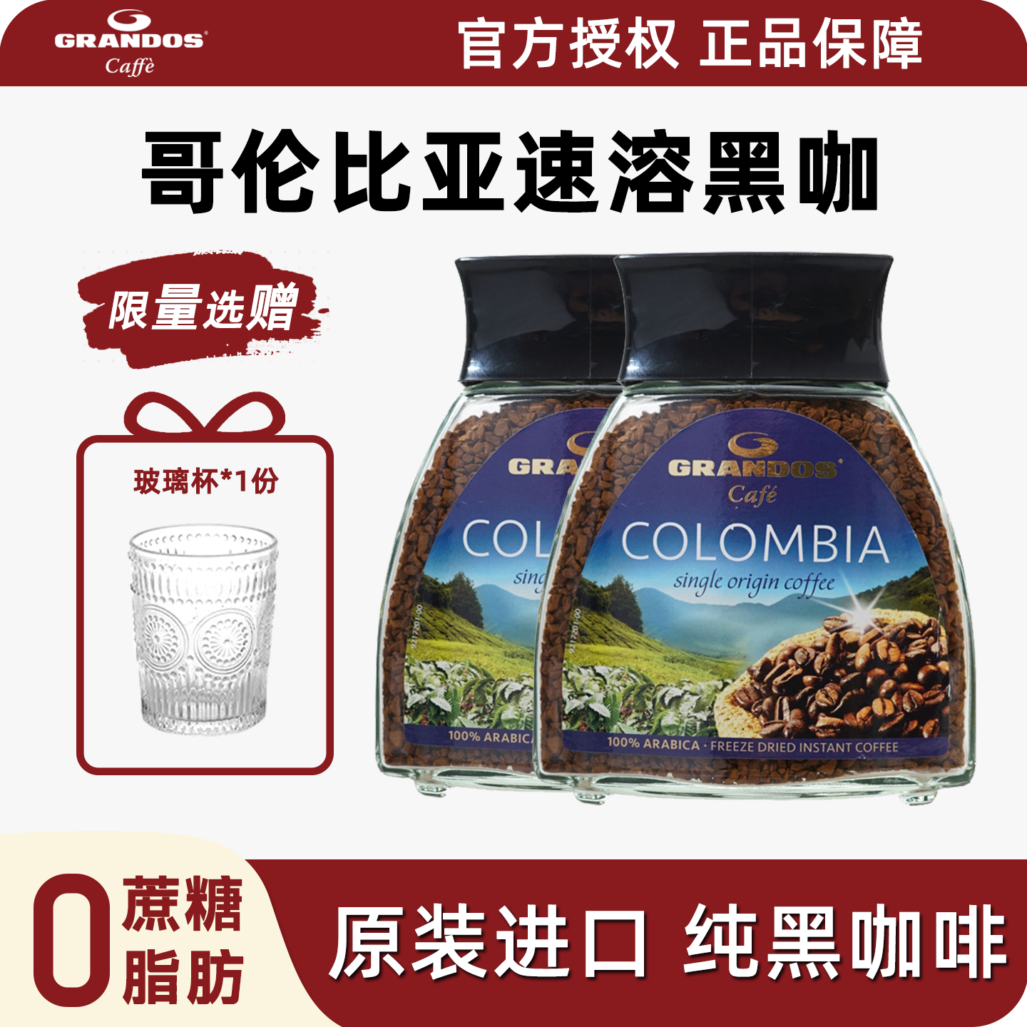 格兰特哥伦比亚黑咖啡冰美式提神