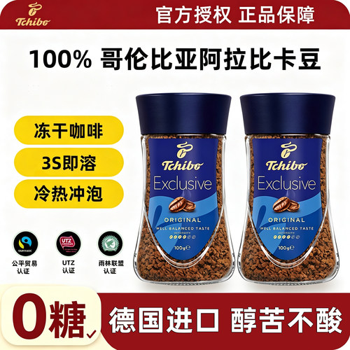 德国进口奇堡冻干黑咖速溶0脂