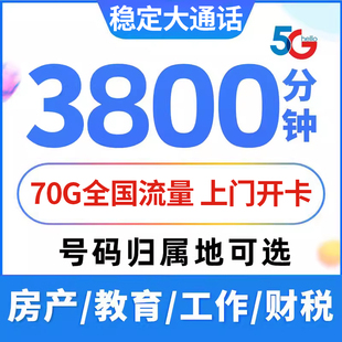 手机电话卡纯只打电话快递外卖分钟数多语音通话电话卡归属地自选