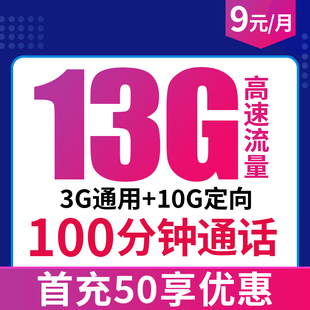 纯流量上网卡不限速手机电话号码 5G卡全国通用校园卡