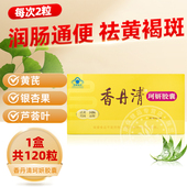 香丹清珂妍胶囊120粒20粒润肠通便 祛黄褐斑改善胃肠道功能美容