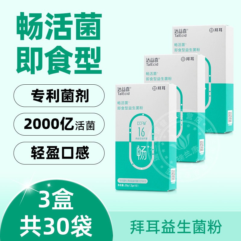 拜耳达益喜益生菌衡20袋
