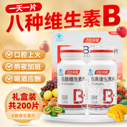 汤臣倍健复合维生素b族片成人vb1b2b6B12男女士正品