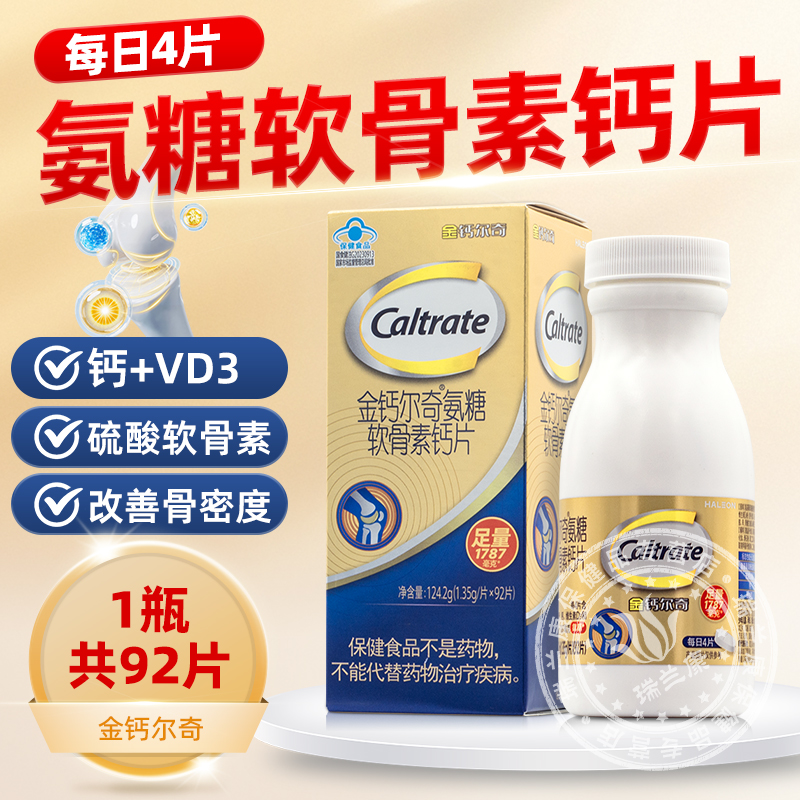金钙尔奇1787氨糖软骨素柠檬酸钙片护中老年关节增加骨密度维骨力