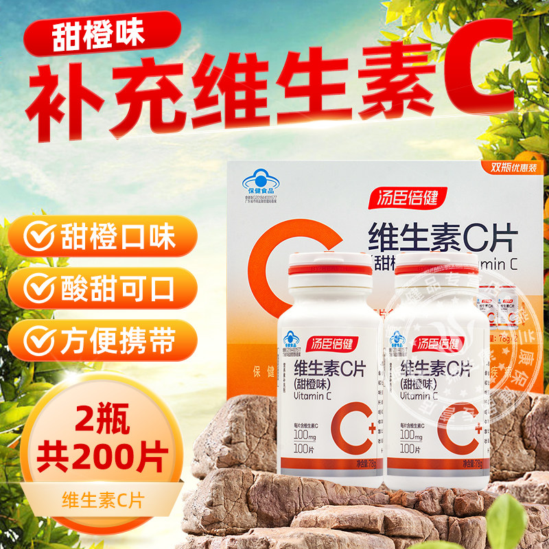 汤臣倍健维生素C片VC甜橙味200片