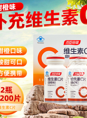 汤臣倍健维生素c甜橙味成人正品维生素C咀嚼片非泡腾VC100片