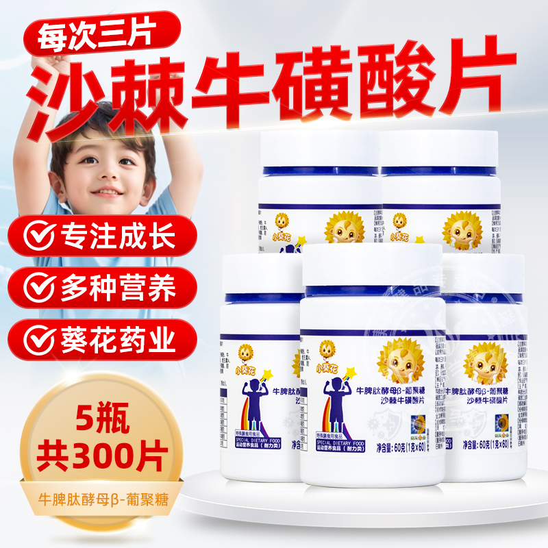小葵花牛脾肽类酵母β-葡聚糖