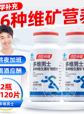 汤臣倍健男士多维多种综合复合维生素钙片男性成年维cB族营养素