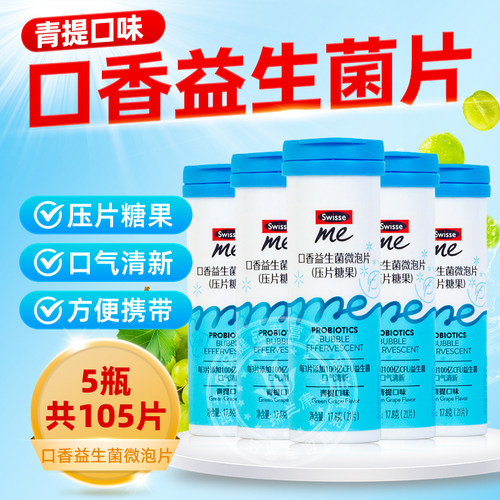 Swisse斯维诗口香益生菌微泡片