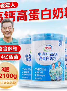 伊利中老年高钙高蛋白成人欣活奶粉乳清粉含钙铁锌VADEC益生菌