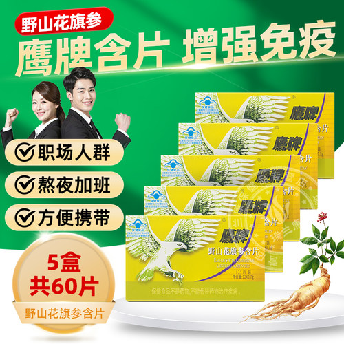 鹰牌野山花旗参含片铁盒西洋参含片人参正品增强免疫力成人
