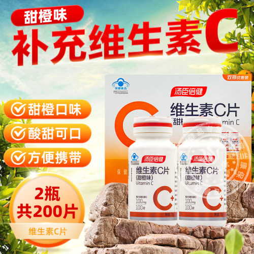 汤臣倍健维生素C咀嚼片甜橙味男女vc维C搭VE非泡腾片正品