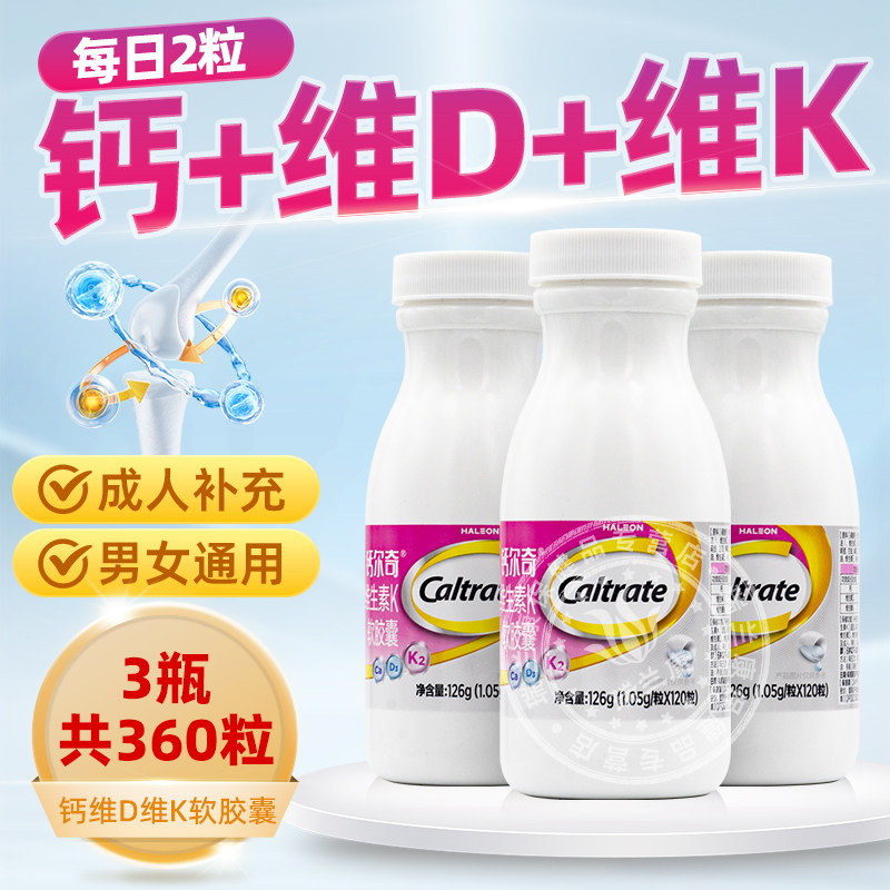 钙尔奇铂金钙液体钙碳酸钙D3钙维d维k软胶囊中老年成人孕妇钙片