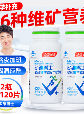 汤臣倍健男士多维多种综合复合维生素钙片男性成年维cB族营养素
