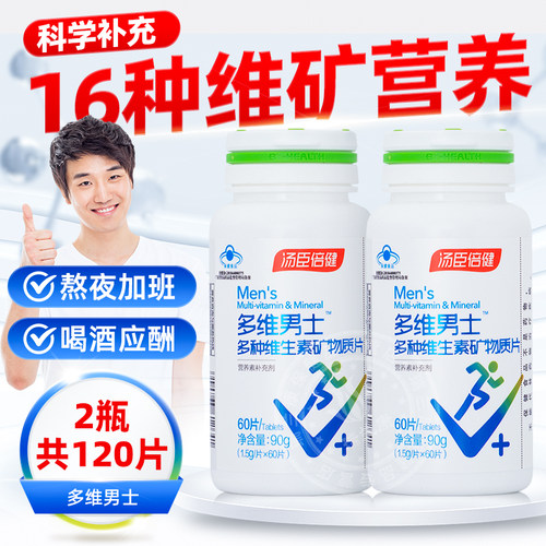 汤臣倍健男士多维复合营养素片