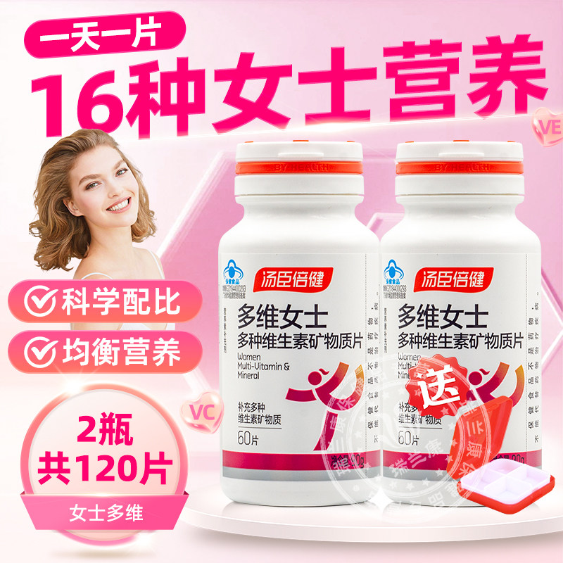 汤臣倍健女士多维男士多种维生素矿物质片VC复合多维营养素钙片,保健食品/膳食营养补充食品,维生素/复合维生素,淘宝优惠券,粉丝福利购,淘宝优惠卷