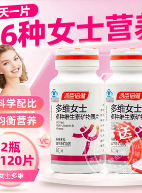 汤臣倍健女士多维男士多种维生素矿物质片VC复合多维营养素钙片