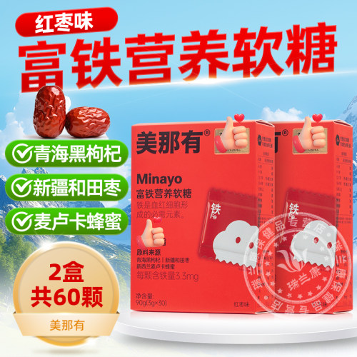 Minayo美那有富铁软糖元气铁青少年女性铁剂气血含铁软糖