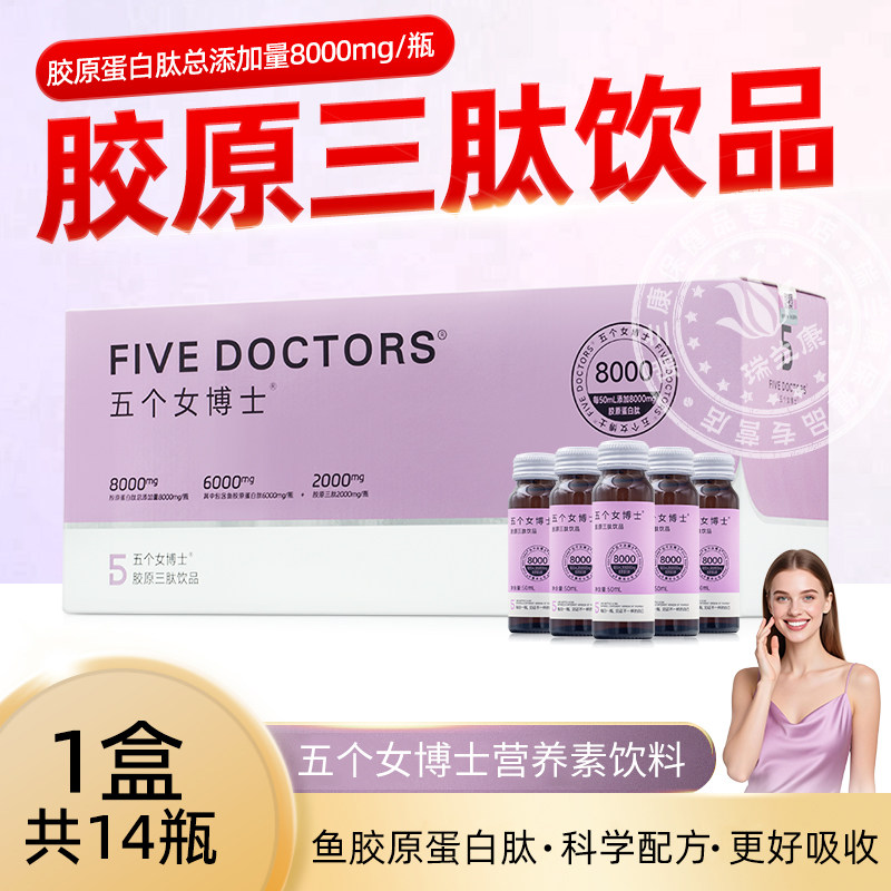 五个女博士胶原蛋白肽维C饮品液态饮玻尿酸升级版蛋白肽8000mg,保健食品/膳食营养补充食品,肽类,淘宝优惠券,粉丝福利购,淘宝优惠卷