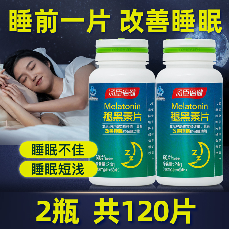 120片汤臣倍健褪黑素睡眠片