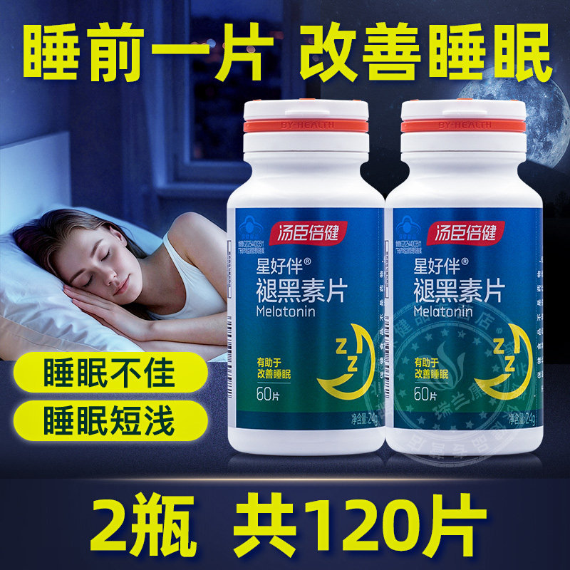 汤臣倍健褪黑素片安瓶退黑素助眠褪黑素片正品改善睡眠星好伴