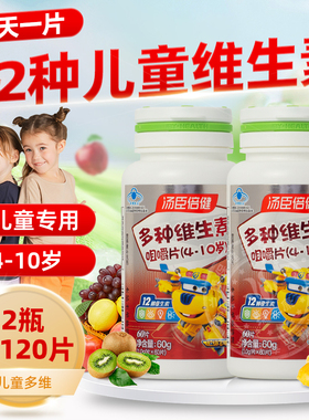 汤臣倍健多种维生素咀嚼片儿童多维营养素片VCB族多种学生综合VA