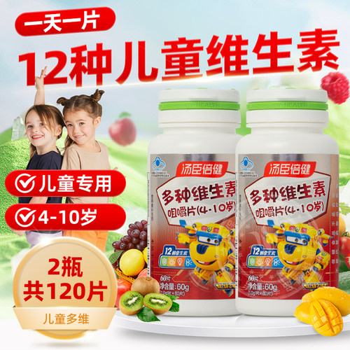 汤臣倍健儿童多维复合多种维生素