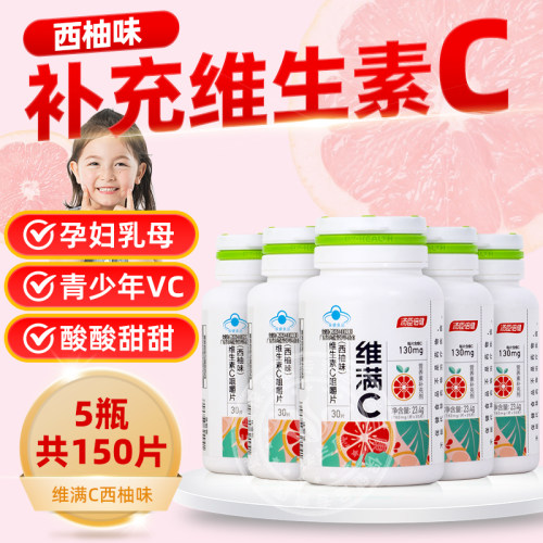 汤臣倍健维满C草莓味百香果西柚维生素咀嚼vc儿童青少年学生成人