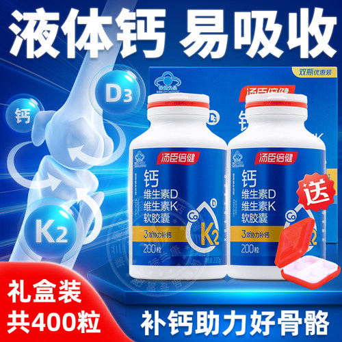汤臣倍健液体钙DK软胶囊400粒