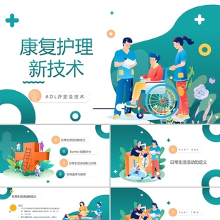 绿色医药简约清新插画康复护理技术课件动态PPT模板