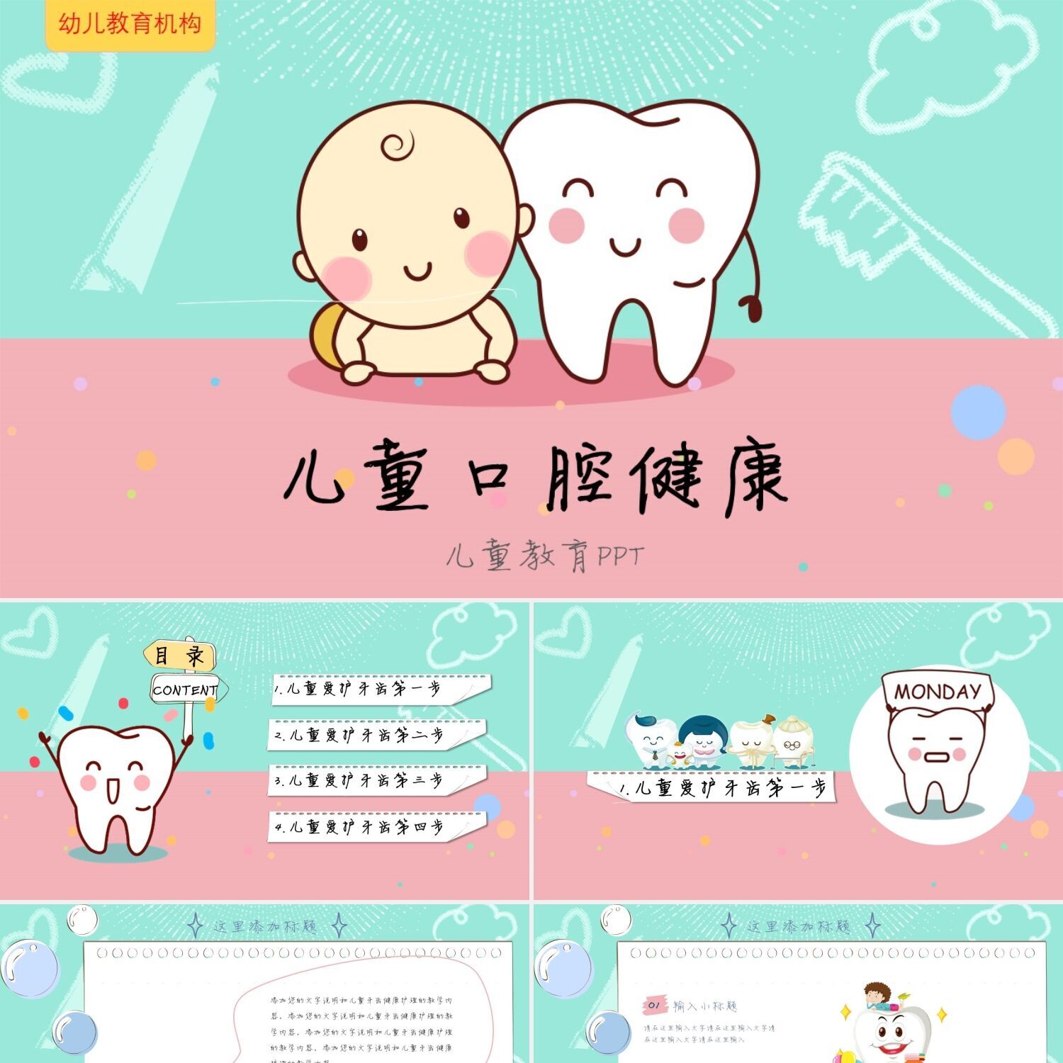 PPT制作卡通儿童口腔牙科医疗口腔护理牙齿爱牙日儿童牙齿卫生健