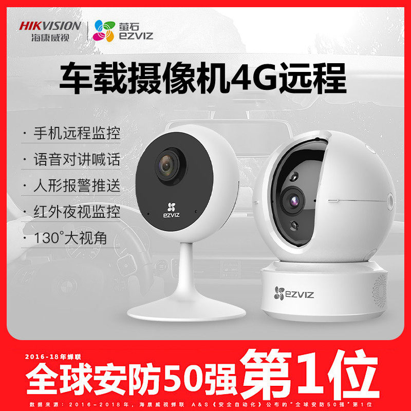 海康萤石4G监控摄像头wifi夜视记录用手机远程货汽客吊车载充电宝