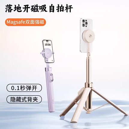 SEAJIC施吉客磁吸自拍杆手持落地三脚架旅游便携拍照神器拍摄支架
