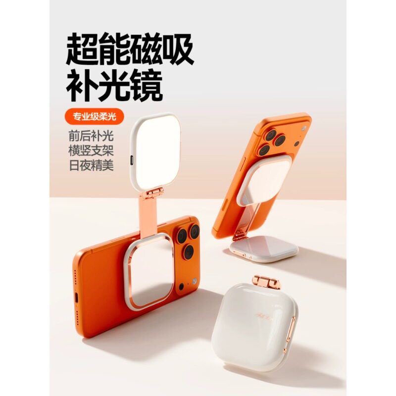 CYKE手机补光灯Magsafe磁吸便携式户外自拍专用美颜灯口袋打光灯