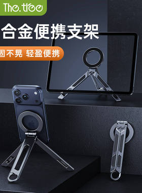 thetree磁吸手机平板支架口袋折叠便携铝合金ipad三脚架登山扣