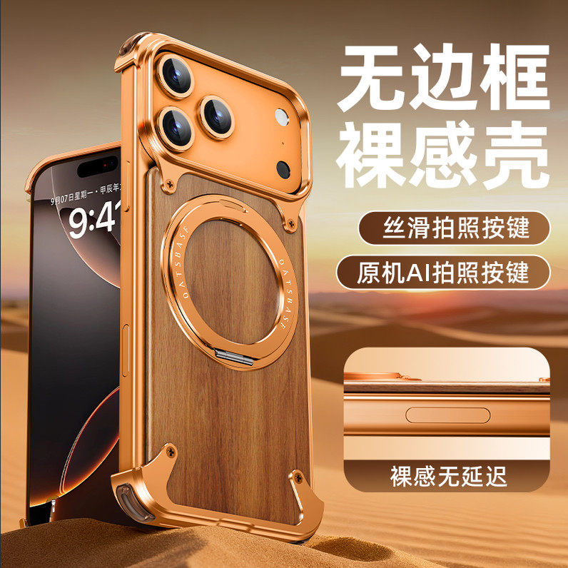 胡桃木磁吸旋转支架iPhone壳