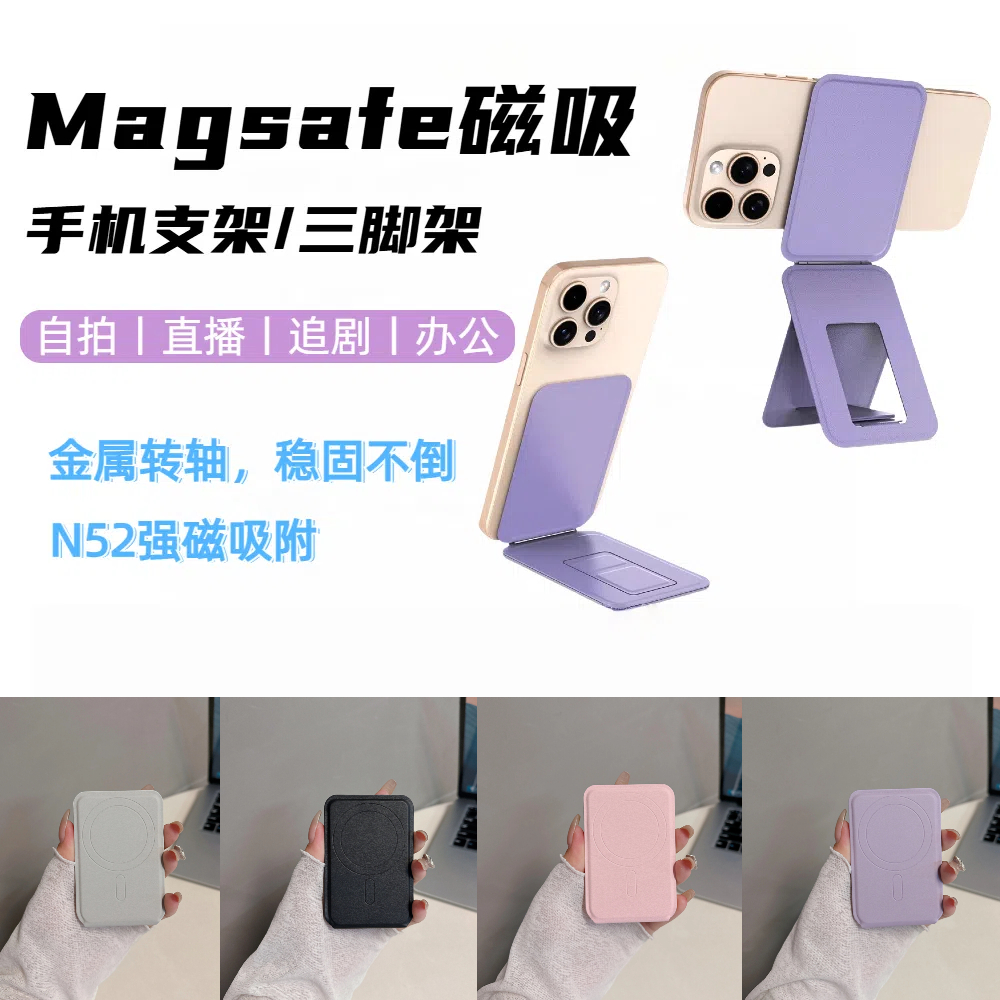 多功能磁吸手机支架苹果桌面支撑卡包便携自拍直播追剧折叠三脚架