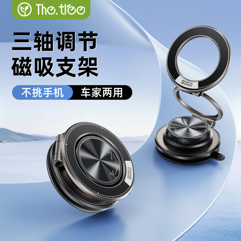 thetree新款真空吸附手机支架