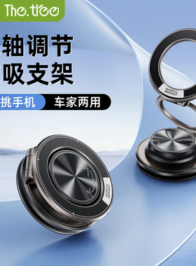 thetree新款真空吸附手机支架Magsafe磁吸立架车载导航厨房浴室
