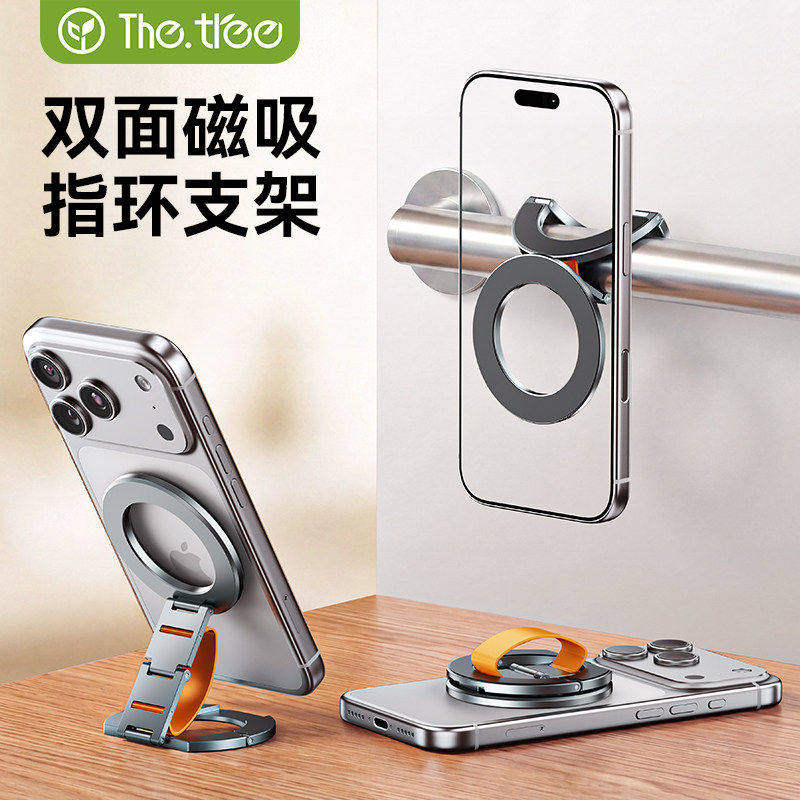 thetree双面磁吸指环手机支架magsafe新款可折叠金属便携桌面支架