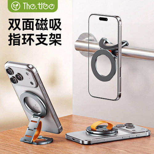 thetree双面磁吸指环手机支架