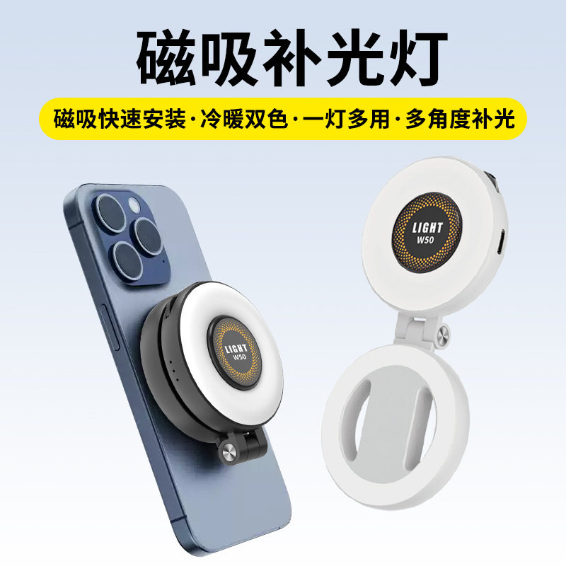Magsafe磁吸手机补光灯迷你便携式美颜灯打光灯直播通用自拍神器