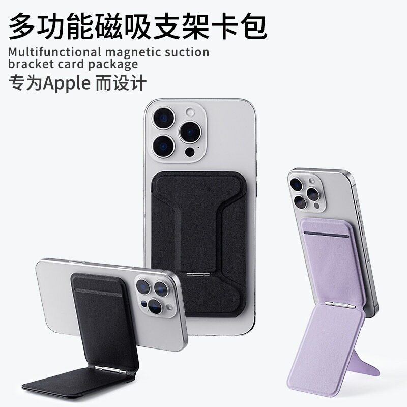 MagSafe磁吸折叠手机三角支架