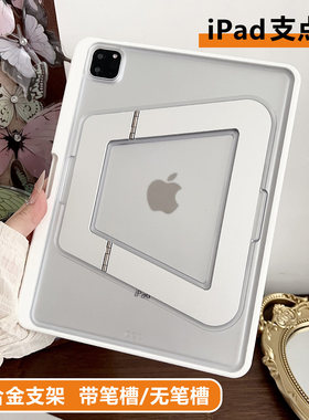 2026新款支点壳适用于iPad pro11/12.9/13寸Air7/6/5 10/11代A16 mini7/6保护套无盖单硬后壳防弯带笔槽支架