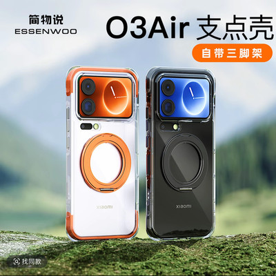 简物说小米17ProMax防摔手机壳