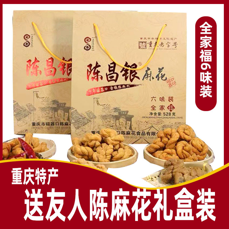 陈昌银重庆陈麻花磁器口正宗528g全家福六味香酥休闲零食独立小袋怎么看?